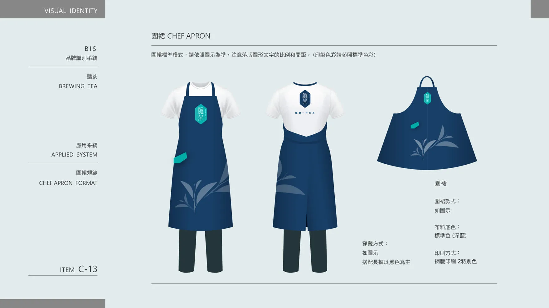 茶飲品牌圍裙設計