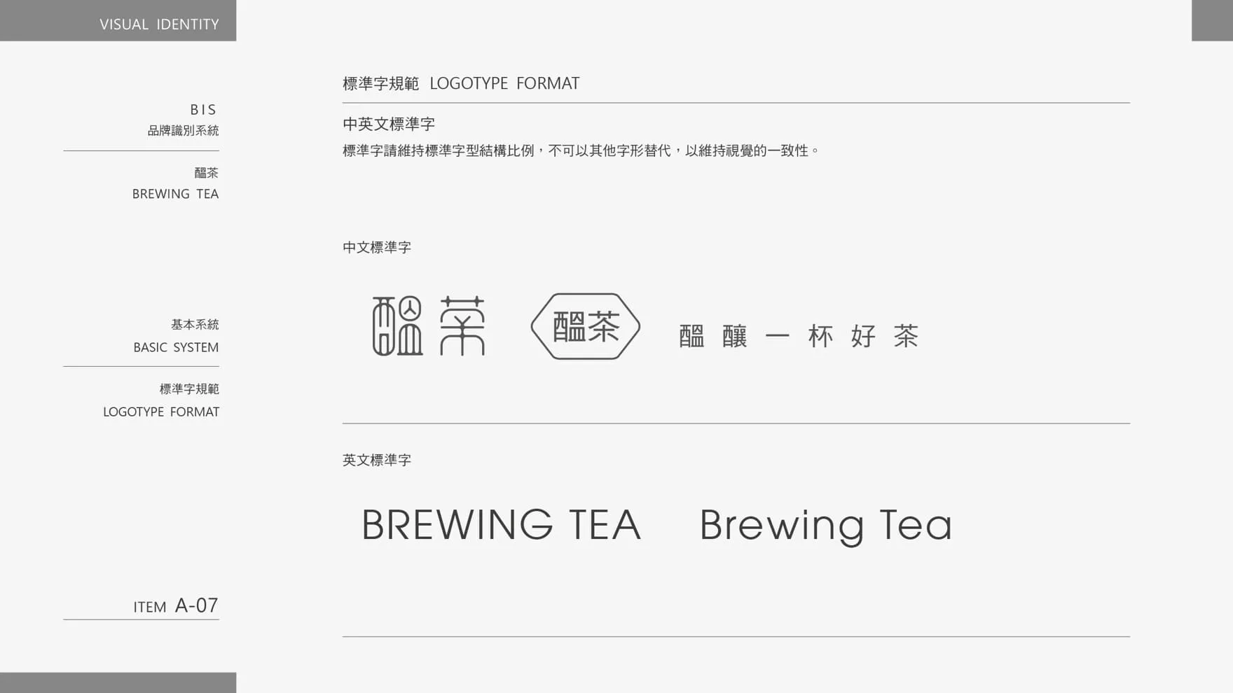 茶飲品牌標準字規範