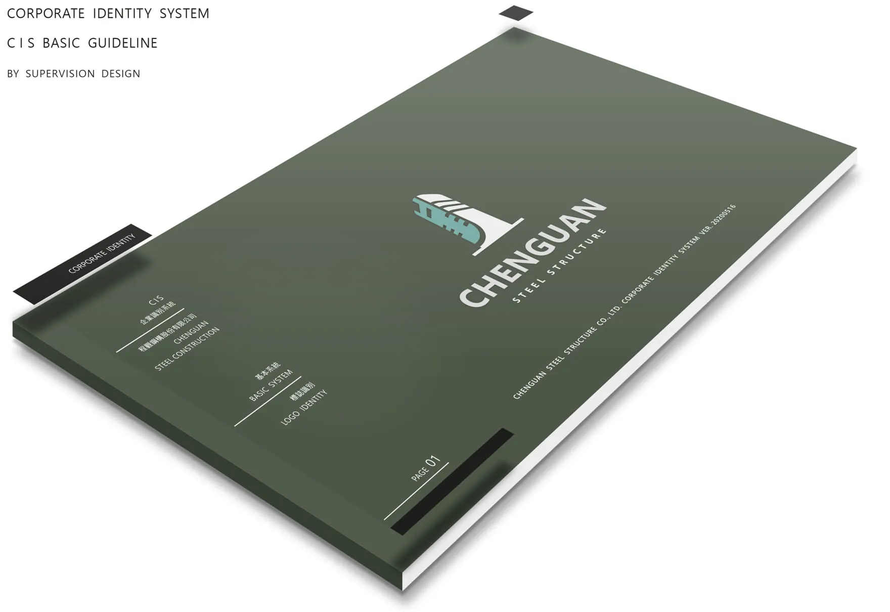 建築工程CI手冊設計範例