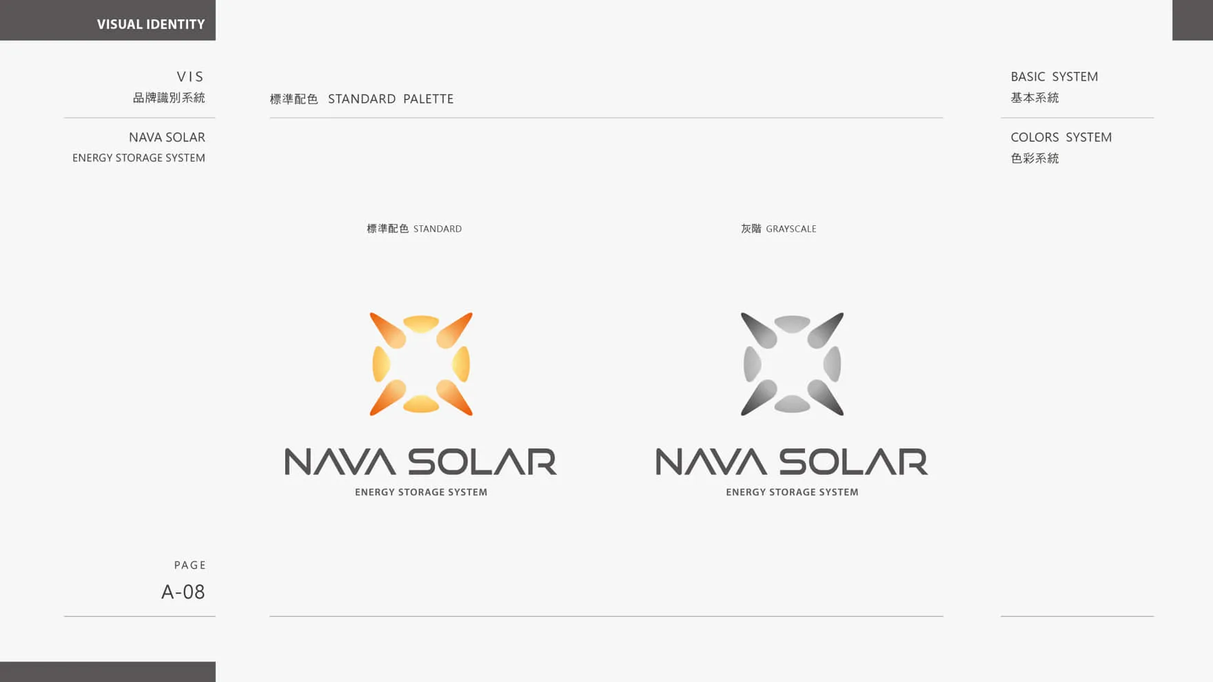 太陽能光電存儲品牌LOGO標準配色