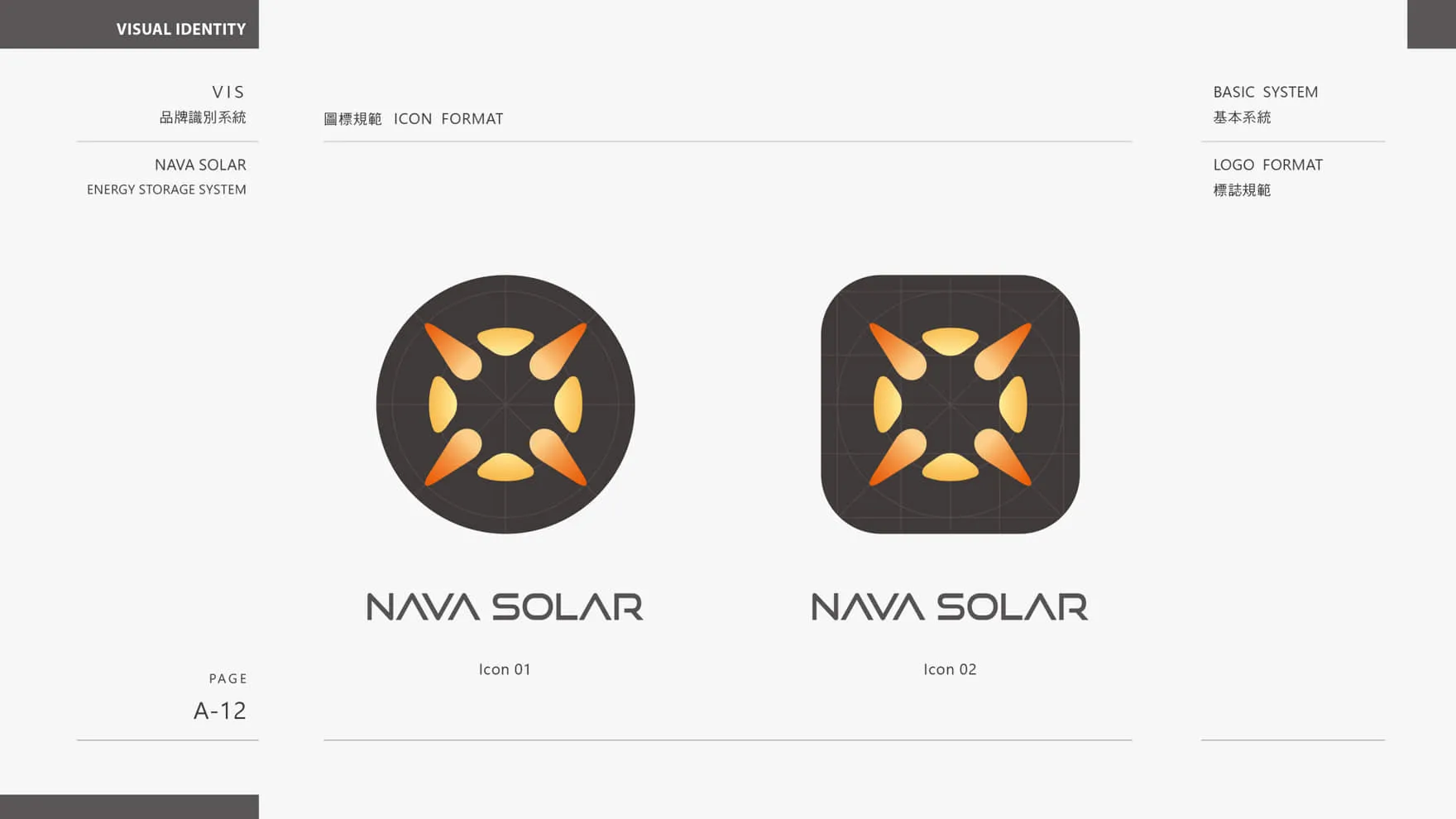 太陽能光電存儲品牌ICON設計