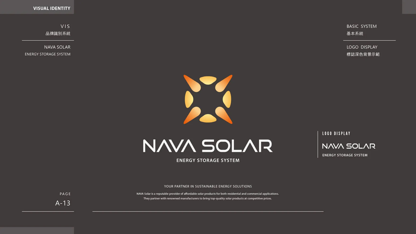 太陽能光電存儲品牌視覺LOGO反白規範