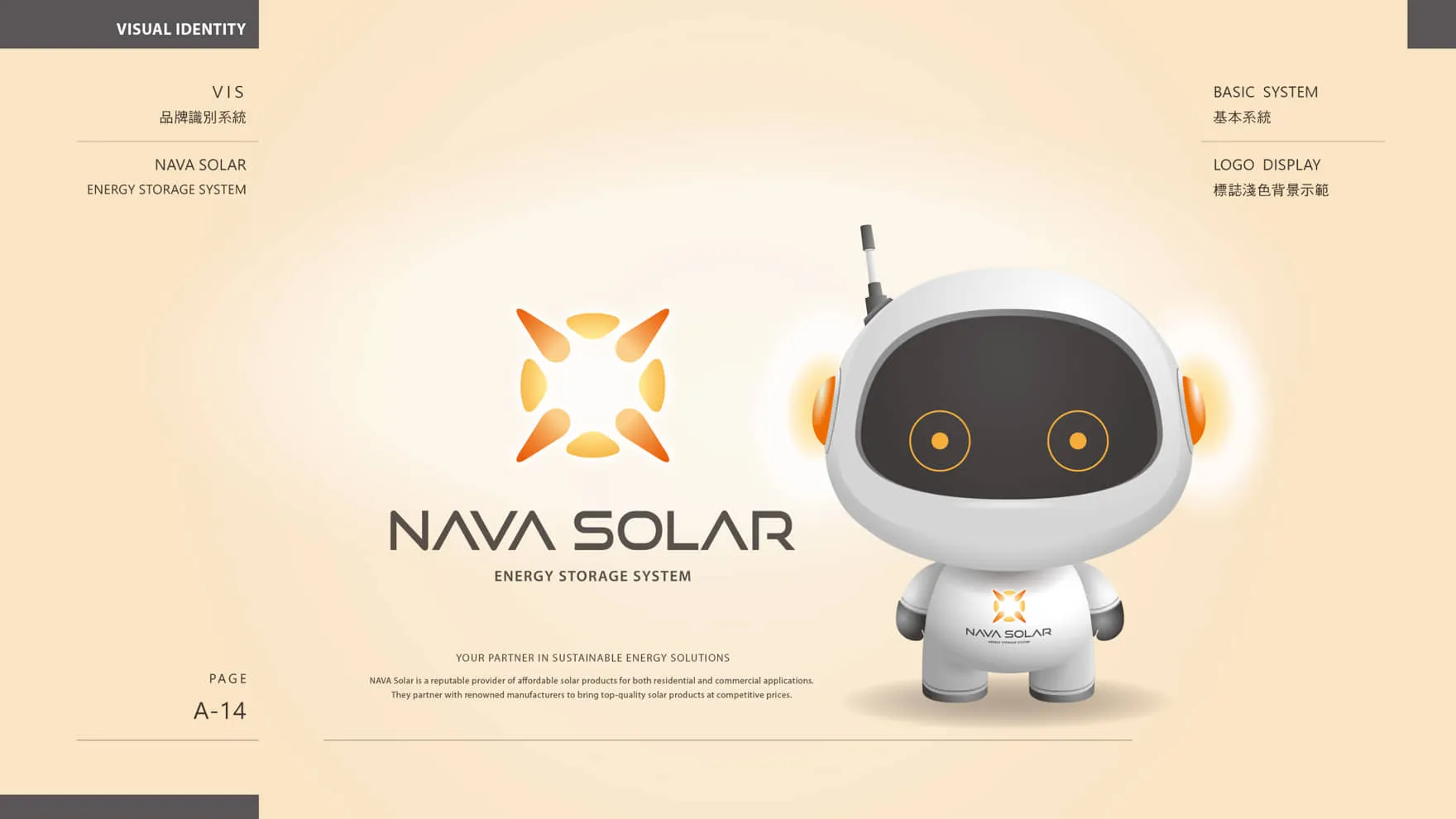 太陽能光電存儲品牌手冊LOGO吉祥物設計