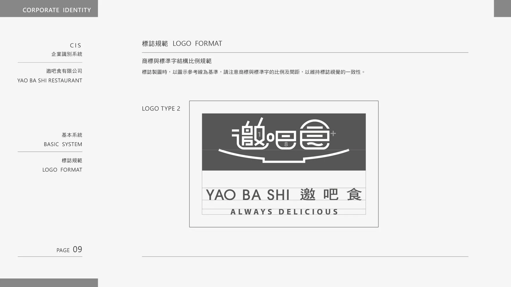 邀吧食 YAO BA SHI 品牌LOGO規範
