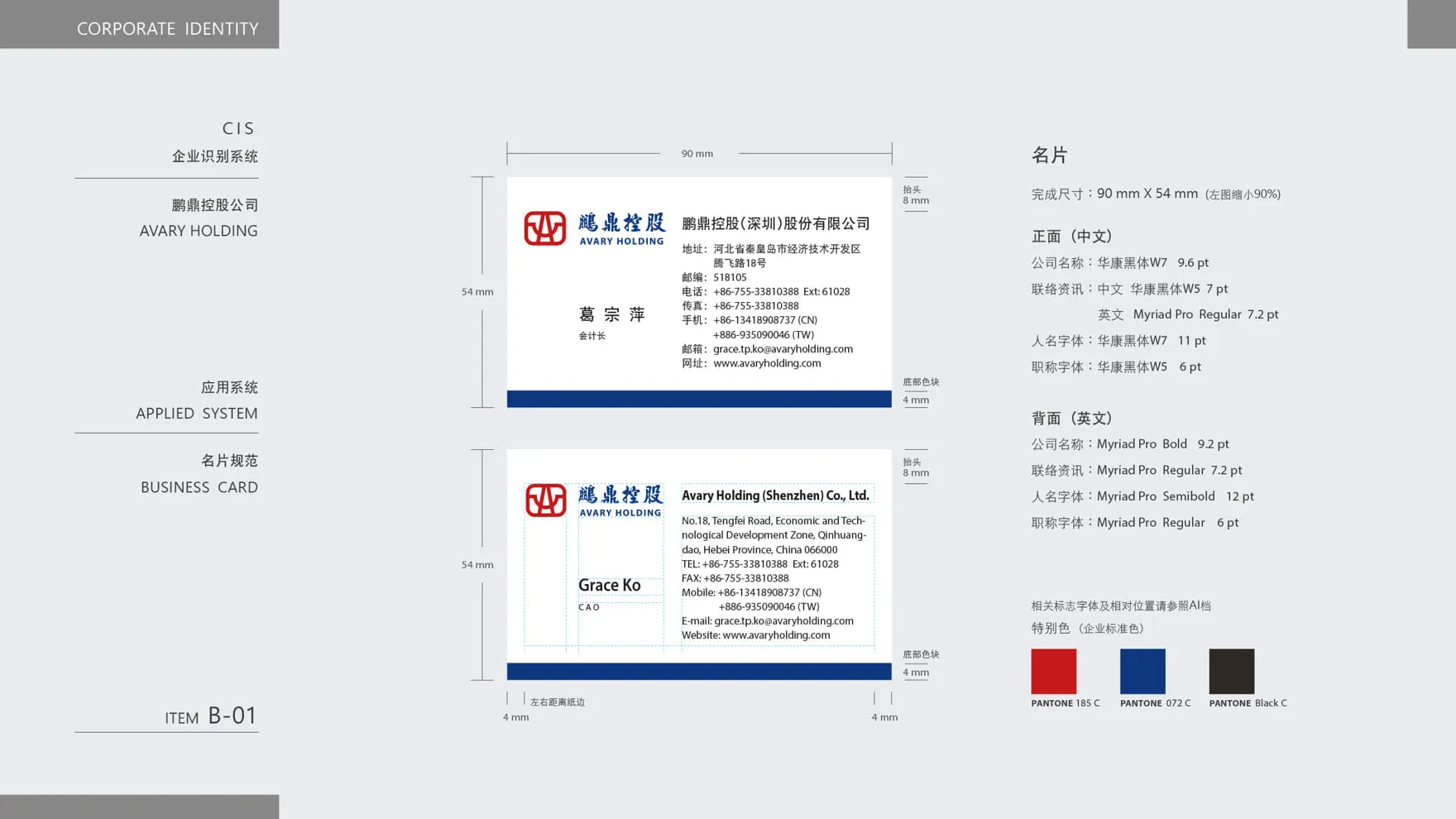 CIS企業識別系統手冊設計名片設計