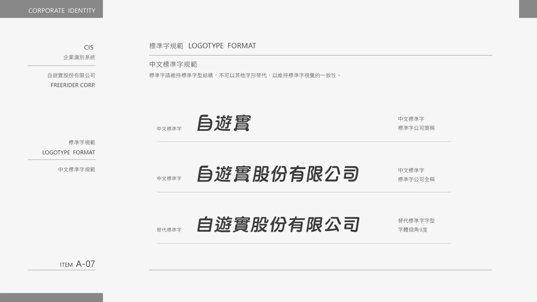 企業識別系統中文標準字