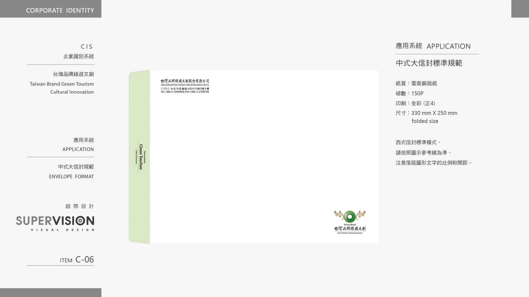 CIS手冊企業識別系統設計大信封公文封規範
