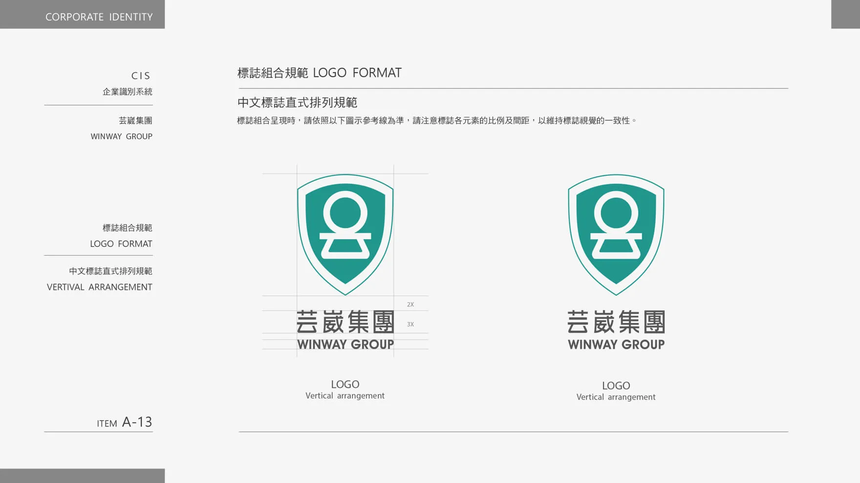 CIS企業識別系統中文LOGO直式規範