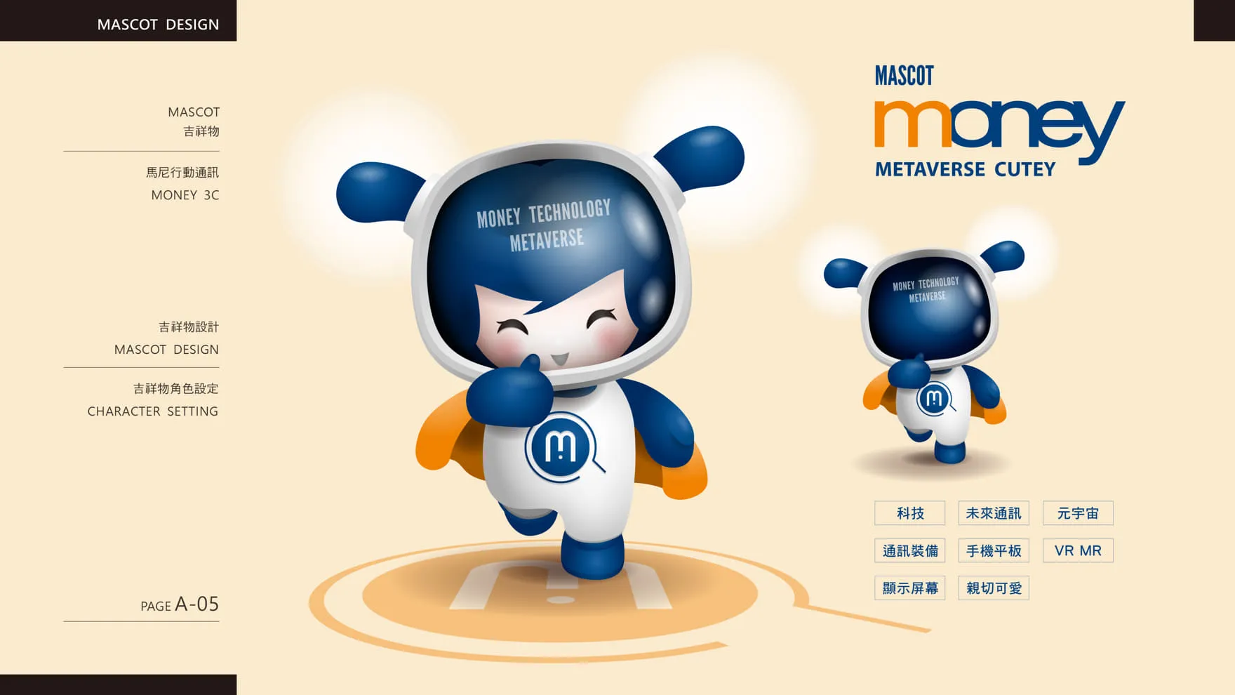 馬尼行動通訊品牌吉祥物角色行銷設計 Mascot Marketing Design